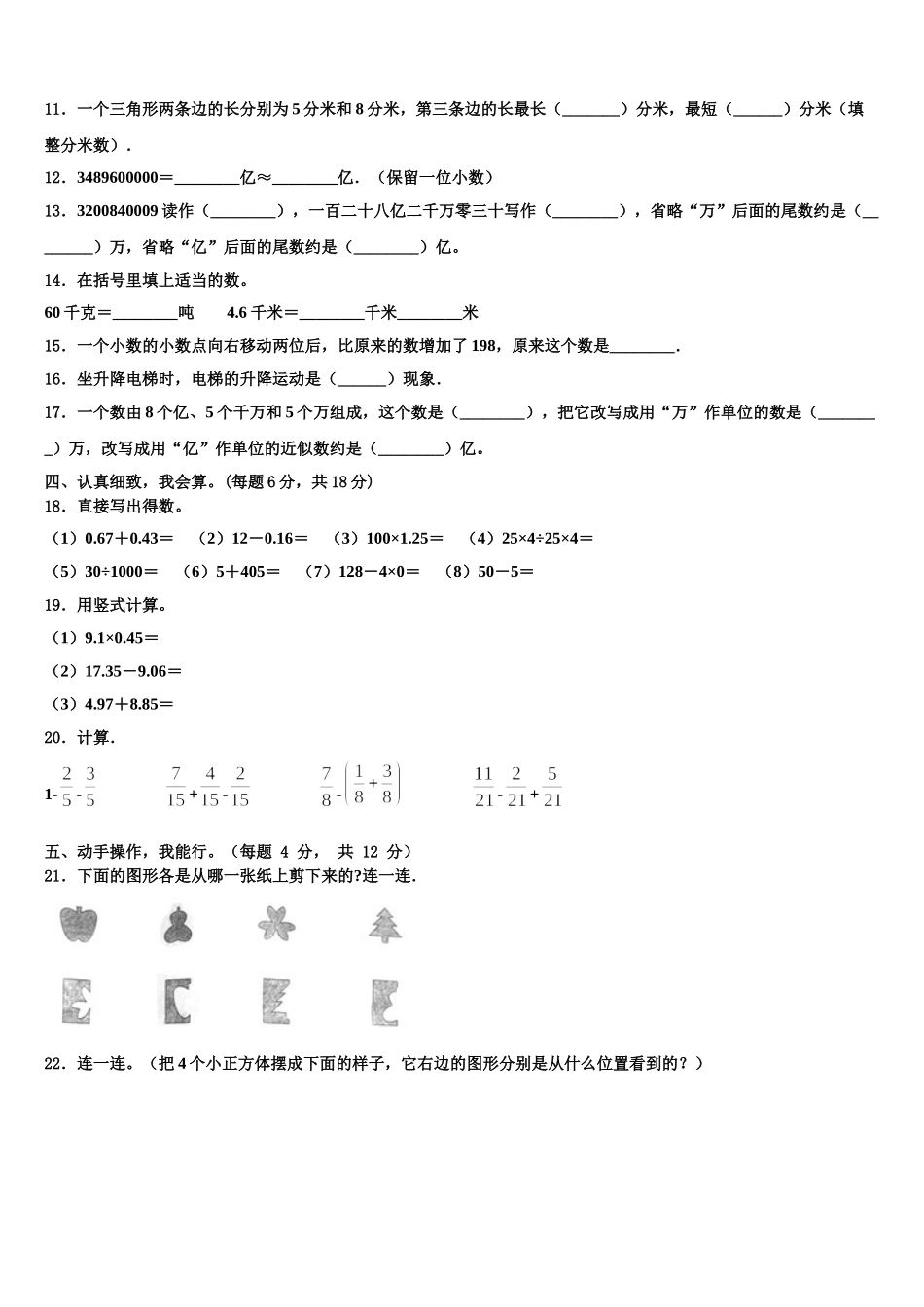 2024-2025学年新疆生产建设兵团第一师阿拉尔中学数学四年级第二学期期末考试模拟试题含解析_第2页