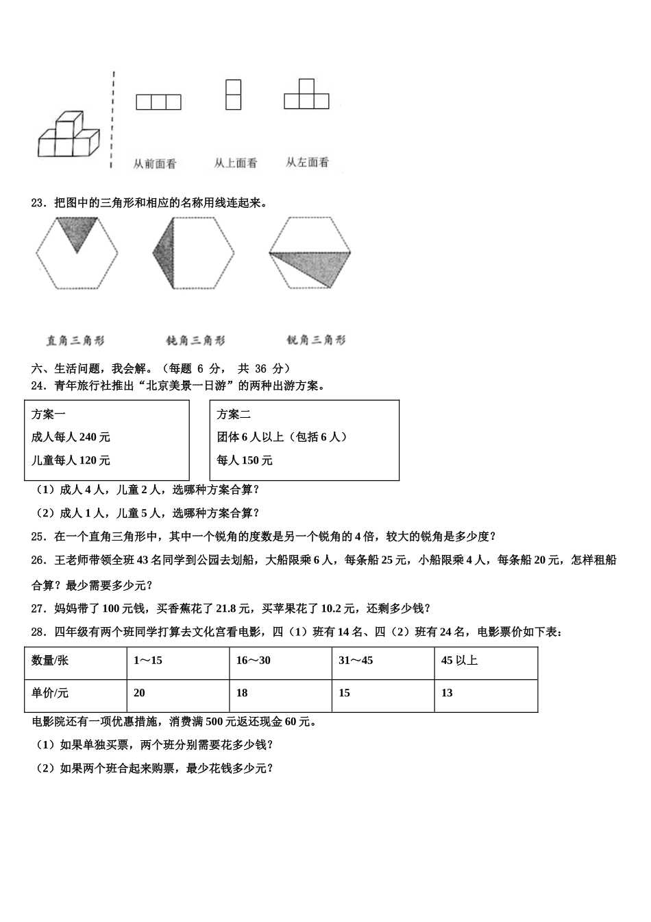 2024-2025学年新疆生产建设兵团第一师阿拉尔中学数学四年级第二学期期末考试模拟试题含解析_第3页