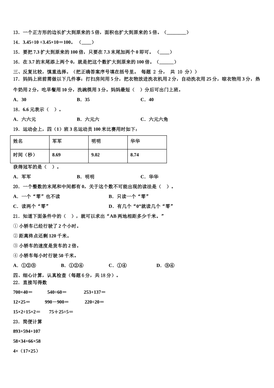 2025年新疆维吾尔阿勒泰地区四年级数学第二学期期末学业质量监测模拟试题含解析_第2页