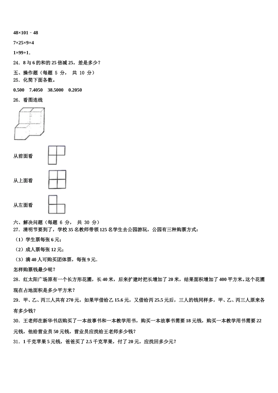 2025年新疆维吾尔阿勒泰地区四年级数学第二学期期末学业质量监测模拟试题含解析_第3页
