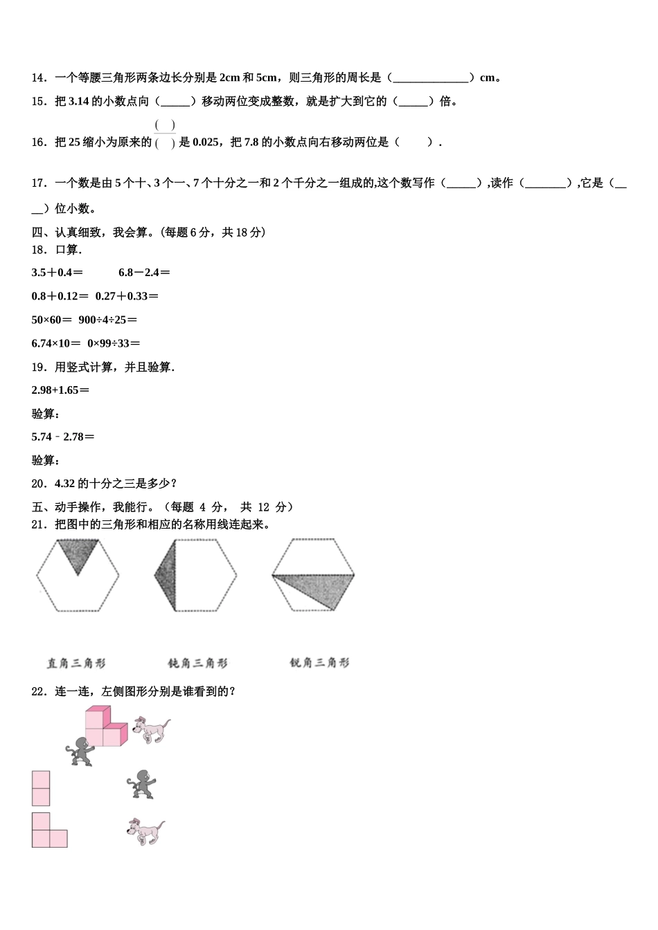 2025届新疆乌苏市小学四年级数学第二学期期末考试模拟试题含解析_第2页