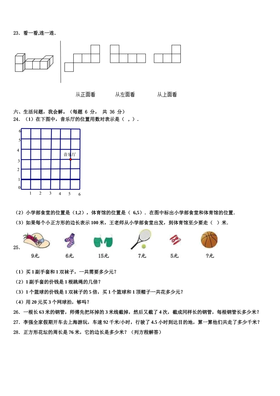 2025届新疆乌苏市小学四年级数学第二学期期末考试模拟试题含解析_第3页