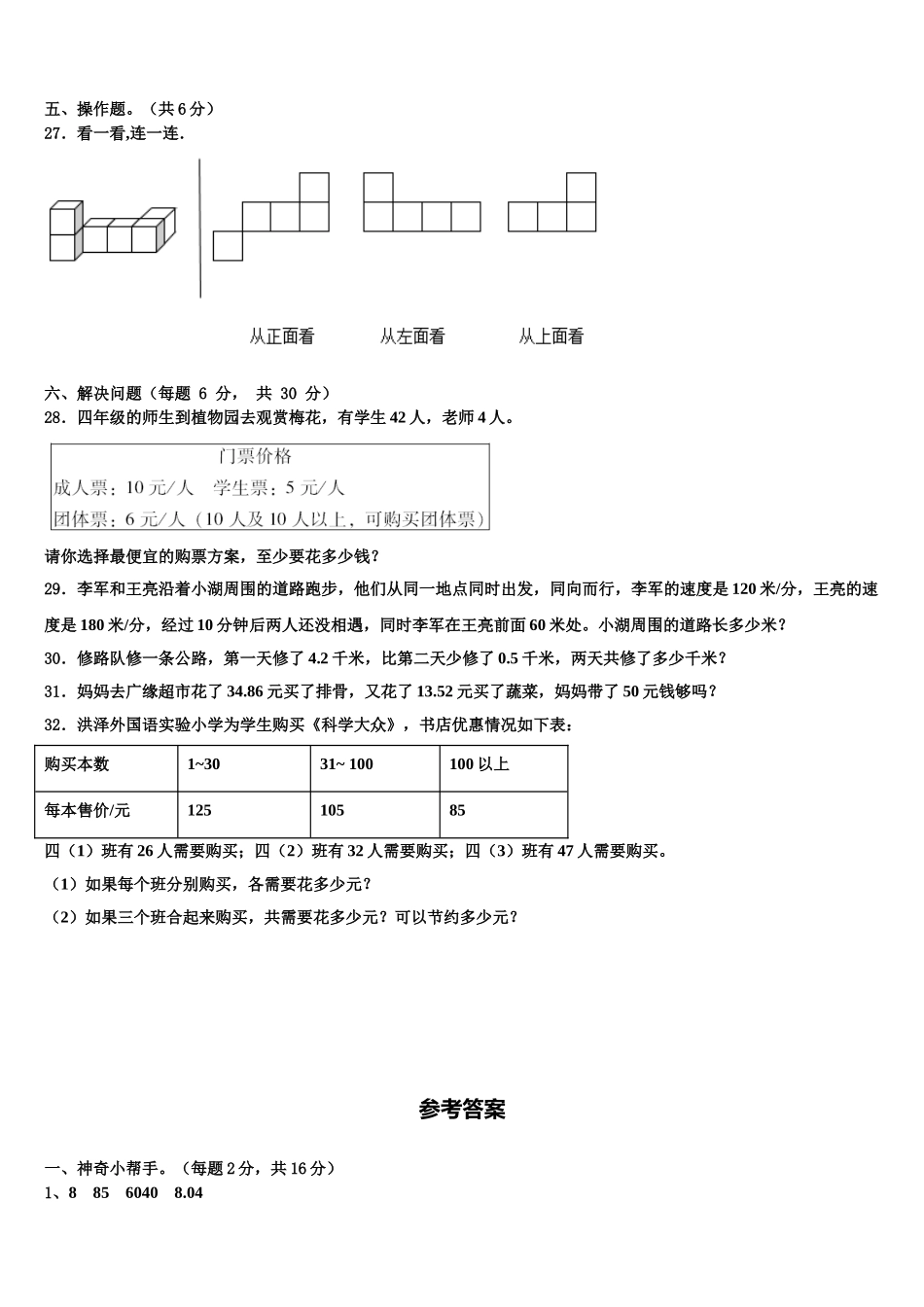 2024-2025学年新疆五家渠市四下数学期末监测试题含解析_第3页