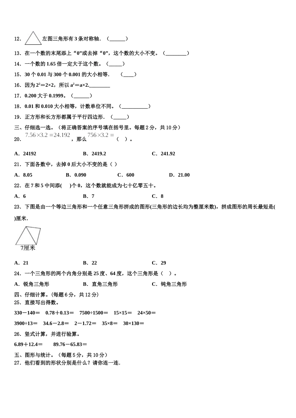 2024-2025学年库尔勒市数学四下期末学业水平测试试题含解析_第2页