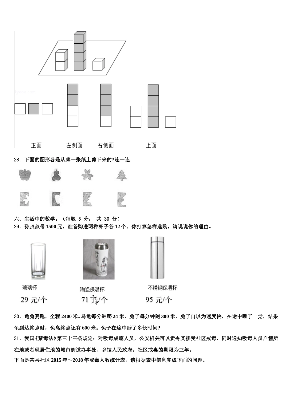 2024-2025学年库尔勒市数学四下期末学业水平测试试题含解析_第3页