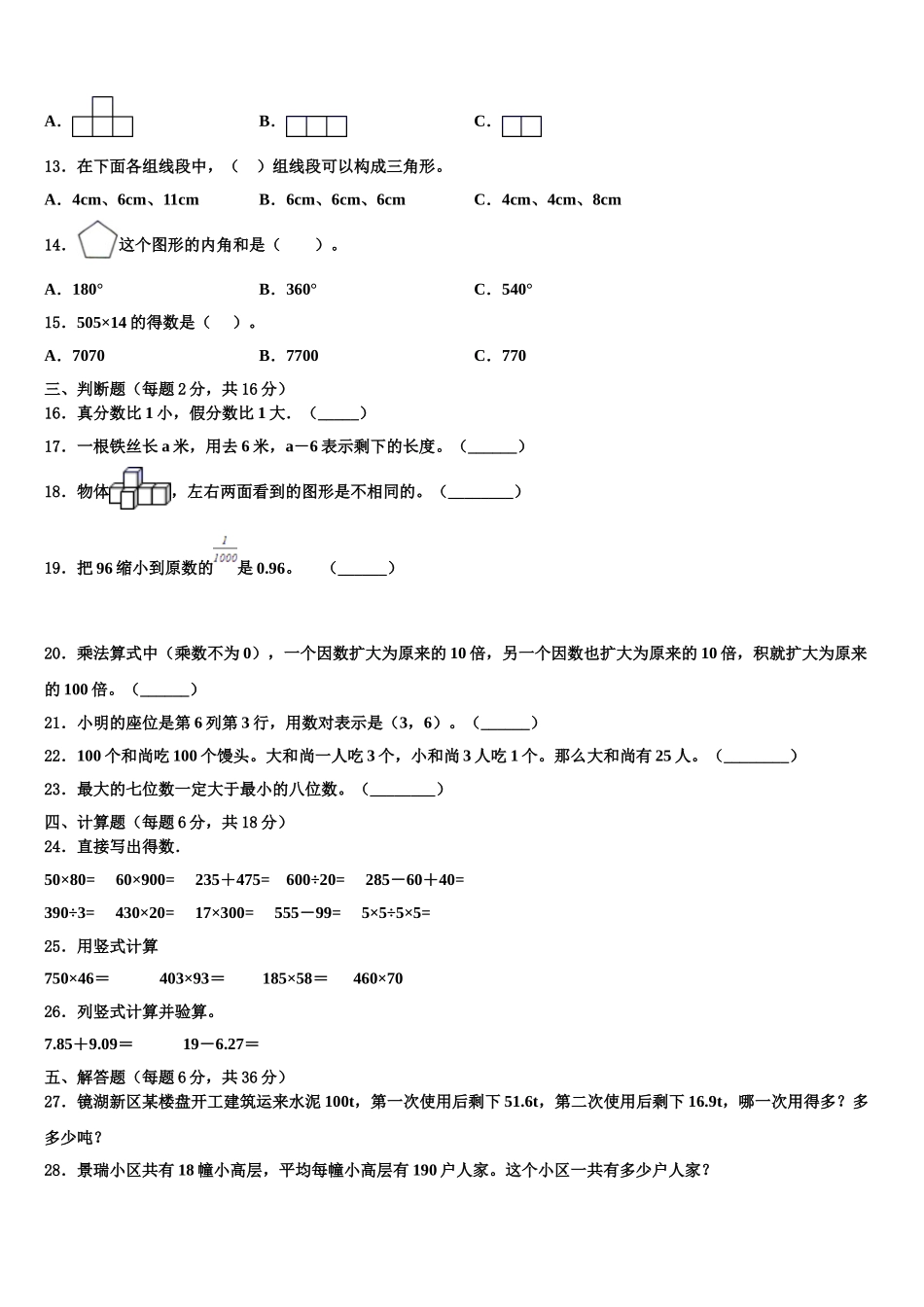 2025届阿拉尔市四下数学期末达标测试试题含解析_第2页