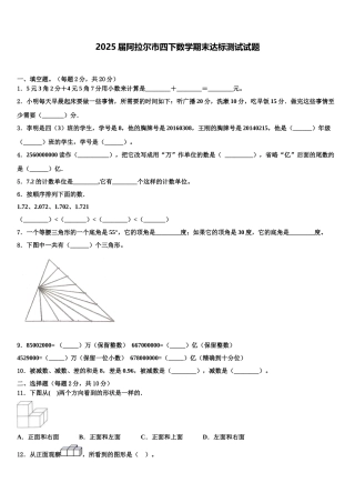 2025届阿拉尔市四下数学期末达标测试试题含解析