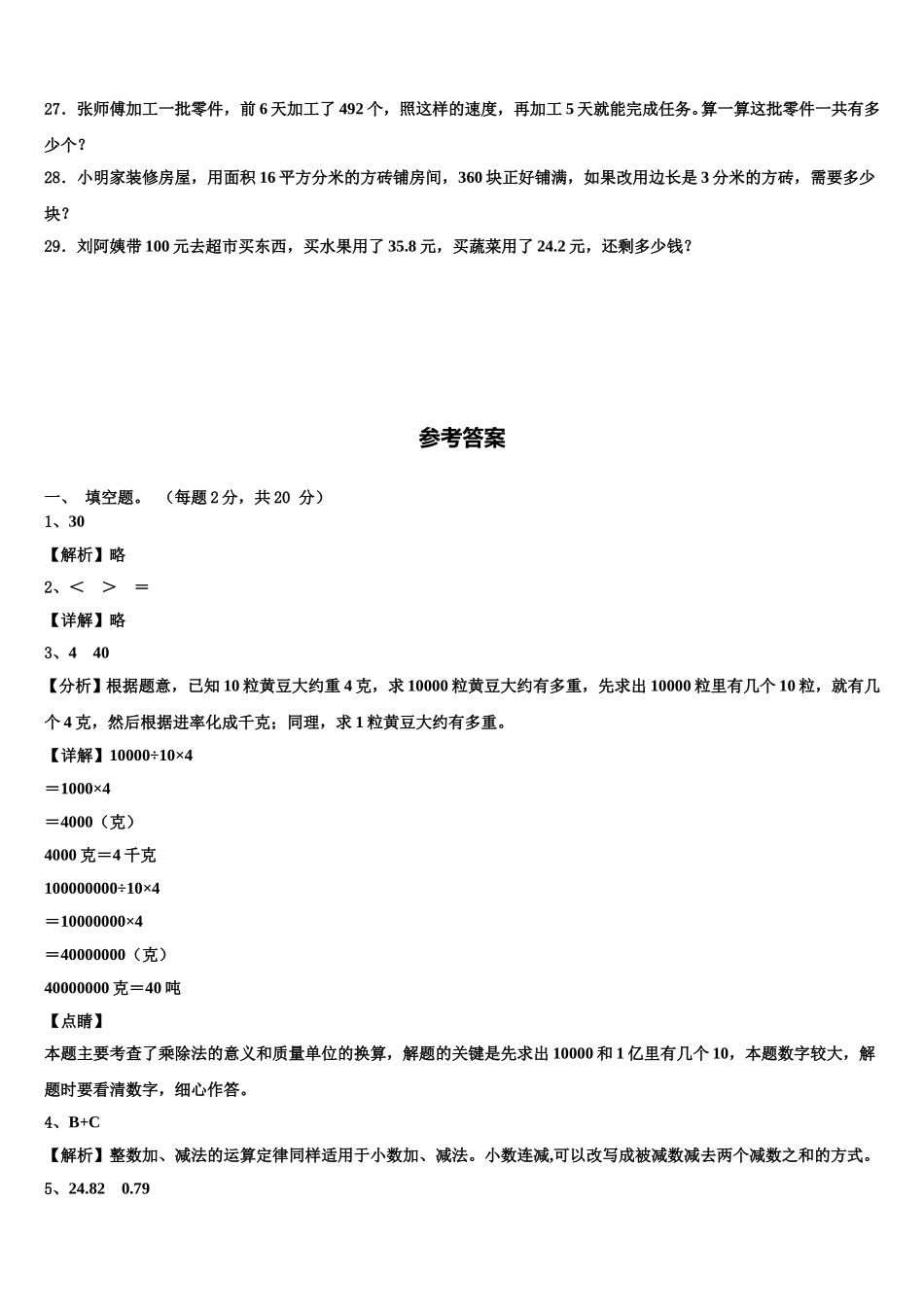 新疆维吾尔博尔塔拉蒙古自治州阿拉山口市2024-2025学年四下数学期末调研试题含解析_第3页