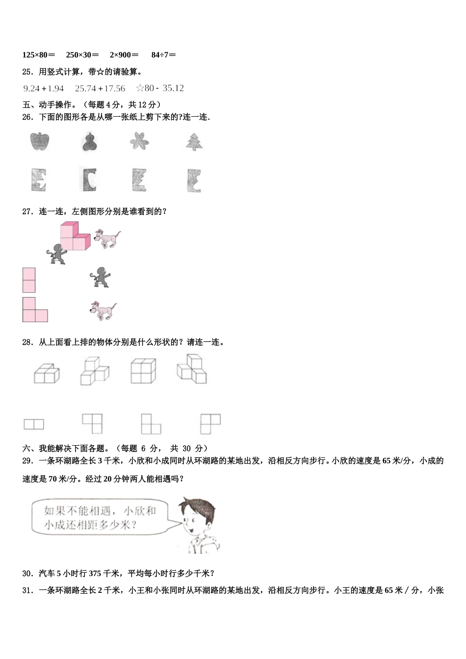 新疆省阿勒泰地区2024-2025学年四年级数学第二学期期末达标检测模拟试题含解析_第3页