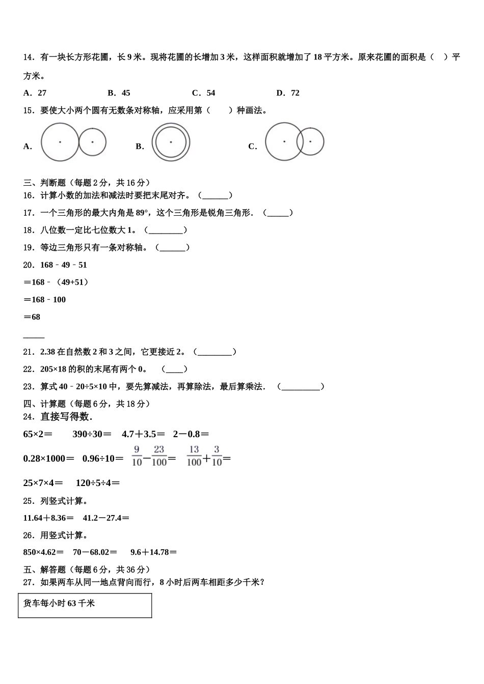 2025届伊宁市数学四下期末预测试题含解析_第2页