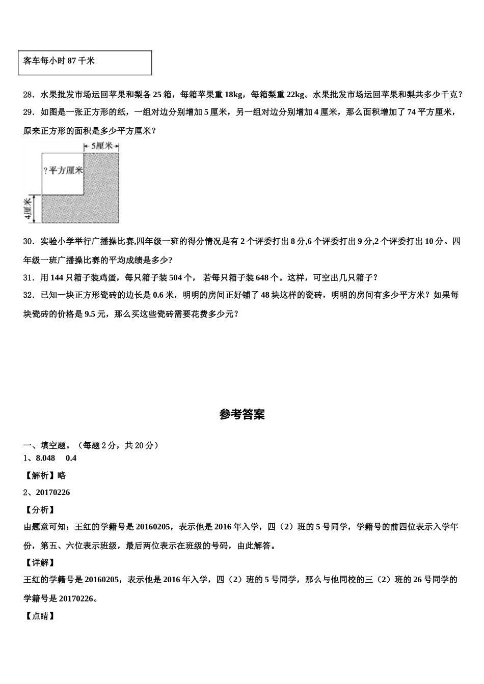 2025届伊宁市数学四下期末预测试题含解析_第3页