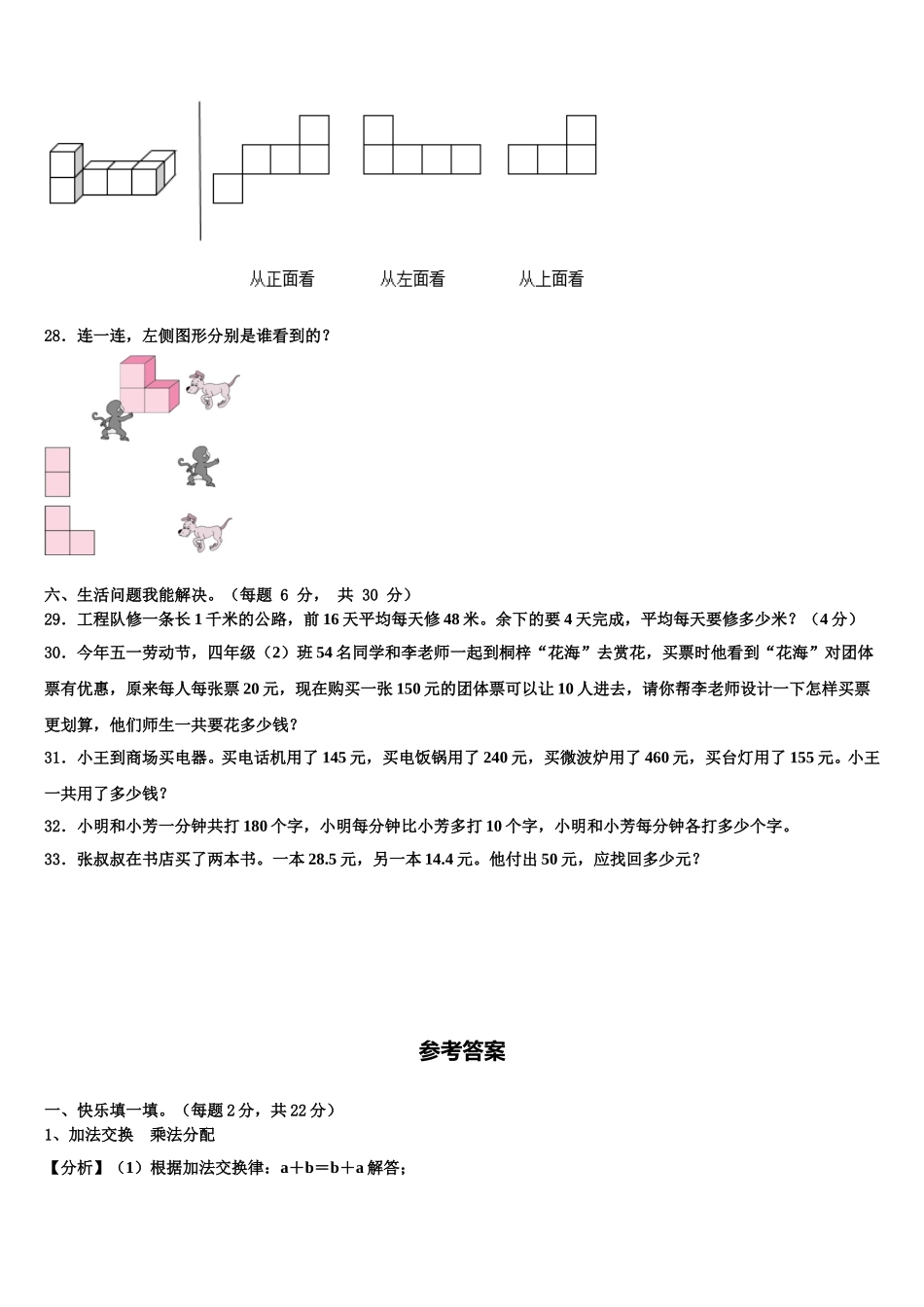 2024-2025学年和田市数学四年级第二学期期末联考模拟试题含解析_第3页