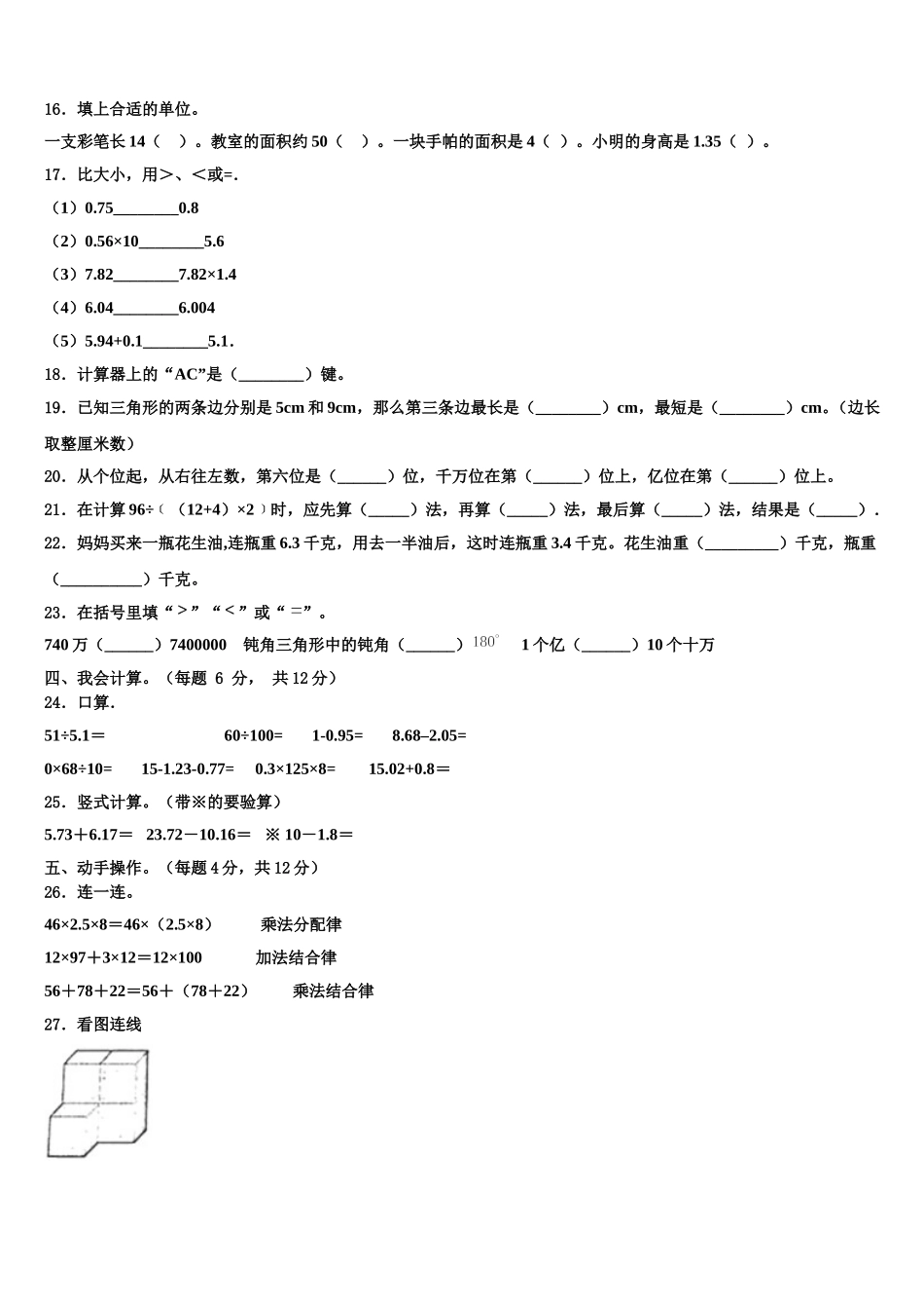 喀什市2025年数学四年级第二学期期末教学质量检测试题含解析_第2页