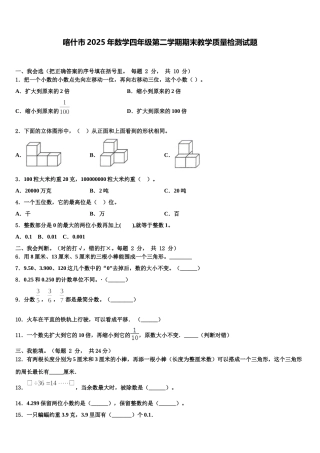喀什市2025年数学四年级第二学期期末教学质量检测试题含解析