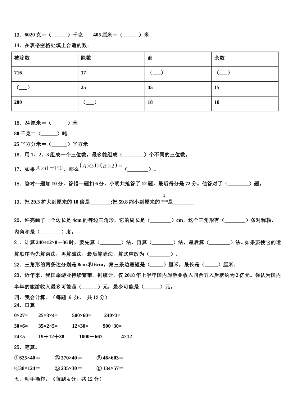 塔城市2024-2025学年四下数学期末质量跟踪监视模拟试题含解析_第2页