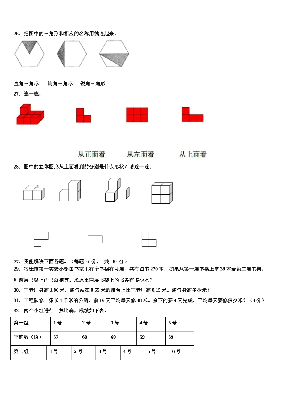 塔城市2024-2025学年四下数学期末质量跟踪监视模拟试题含解析_第3页