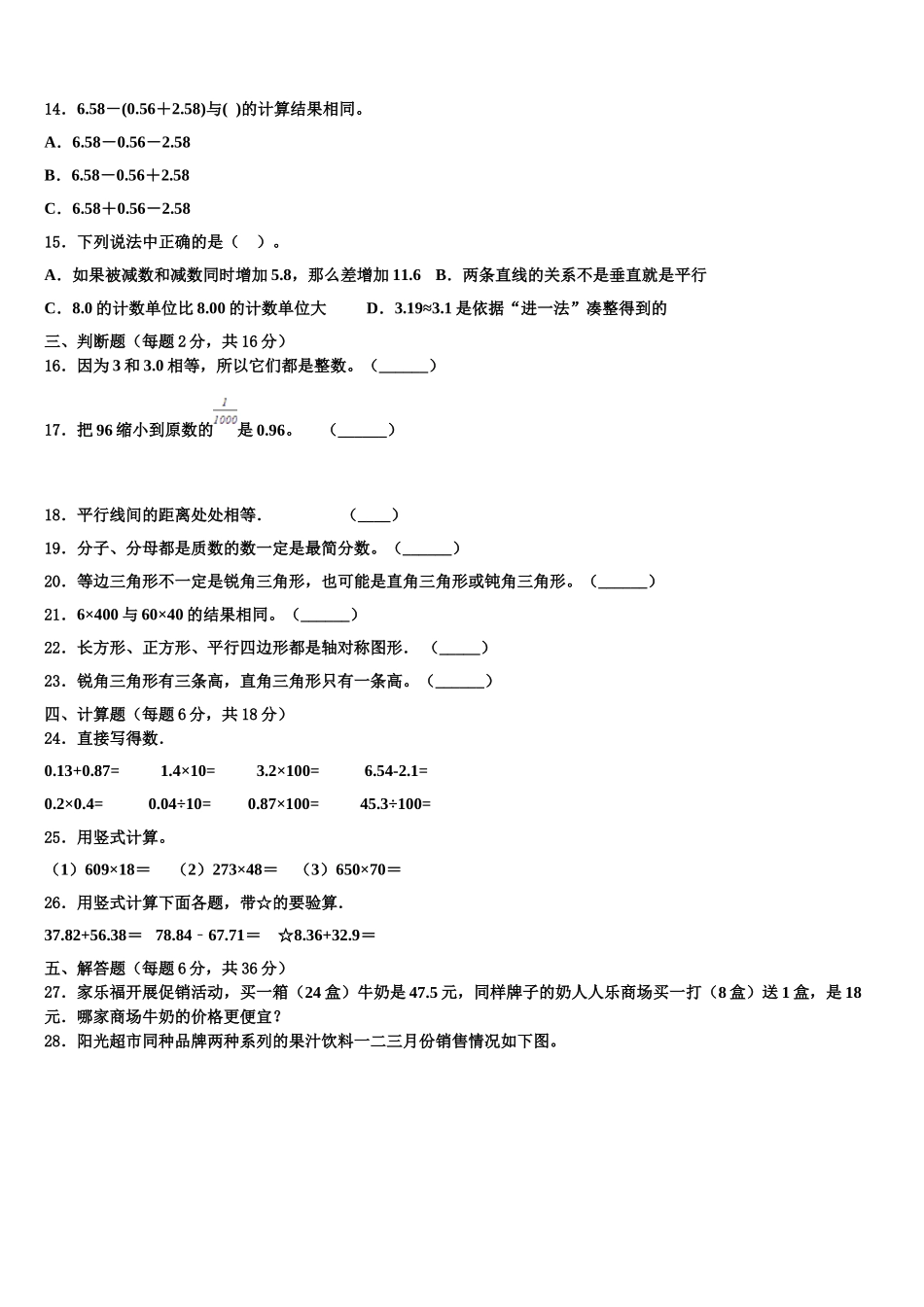 新疆维吾尔巴音郭楞蒙古自治州尉犁县2024-2025学年数学四下期末学业质量监测模拟试题含解析_第2页
