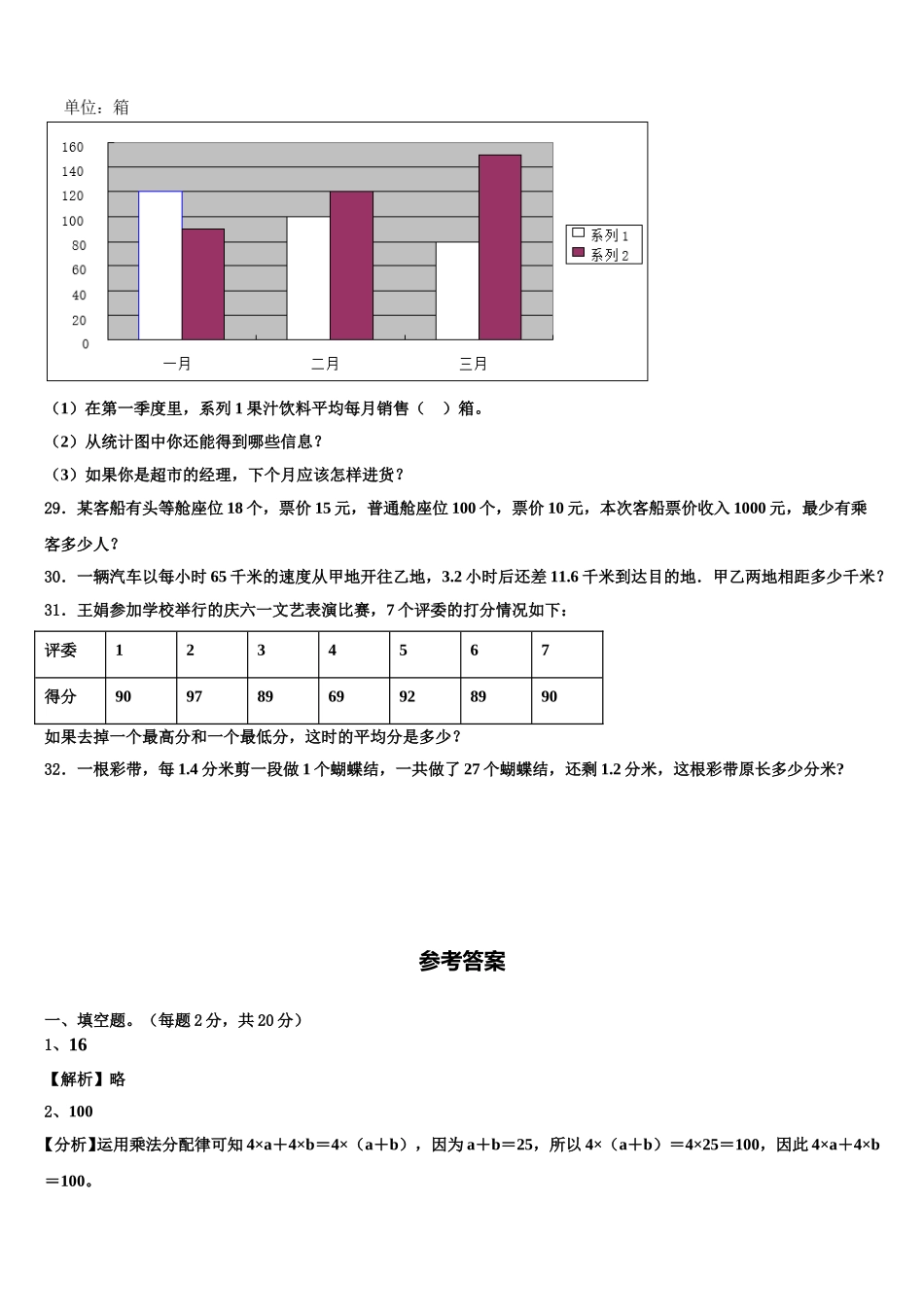 新疆维吾尔巴音郭楞蒙古自治州尉犁县2024-2025学年数学四下期末学业质量监测模拟试题含解析_第3页
