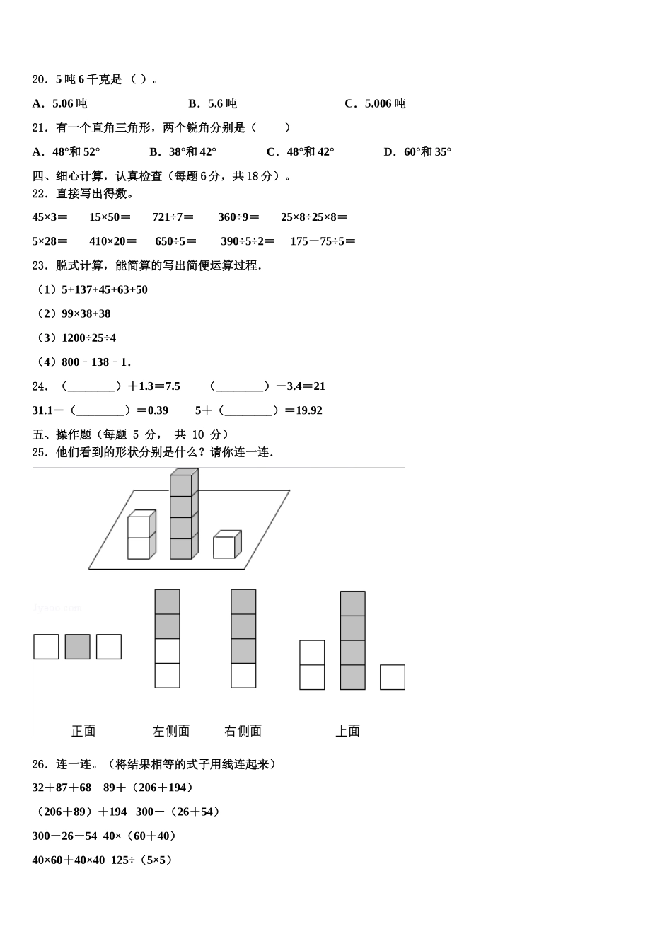 新疆省阿勒泰地区2025年数学四下期末达标检测试题含解析_第2页