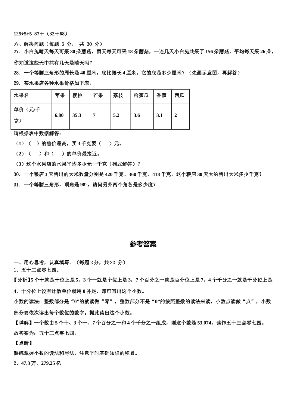 新疆省阿勒泰地区2025年数学四下期末达标检测试题含解析_第3页
