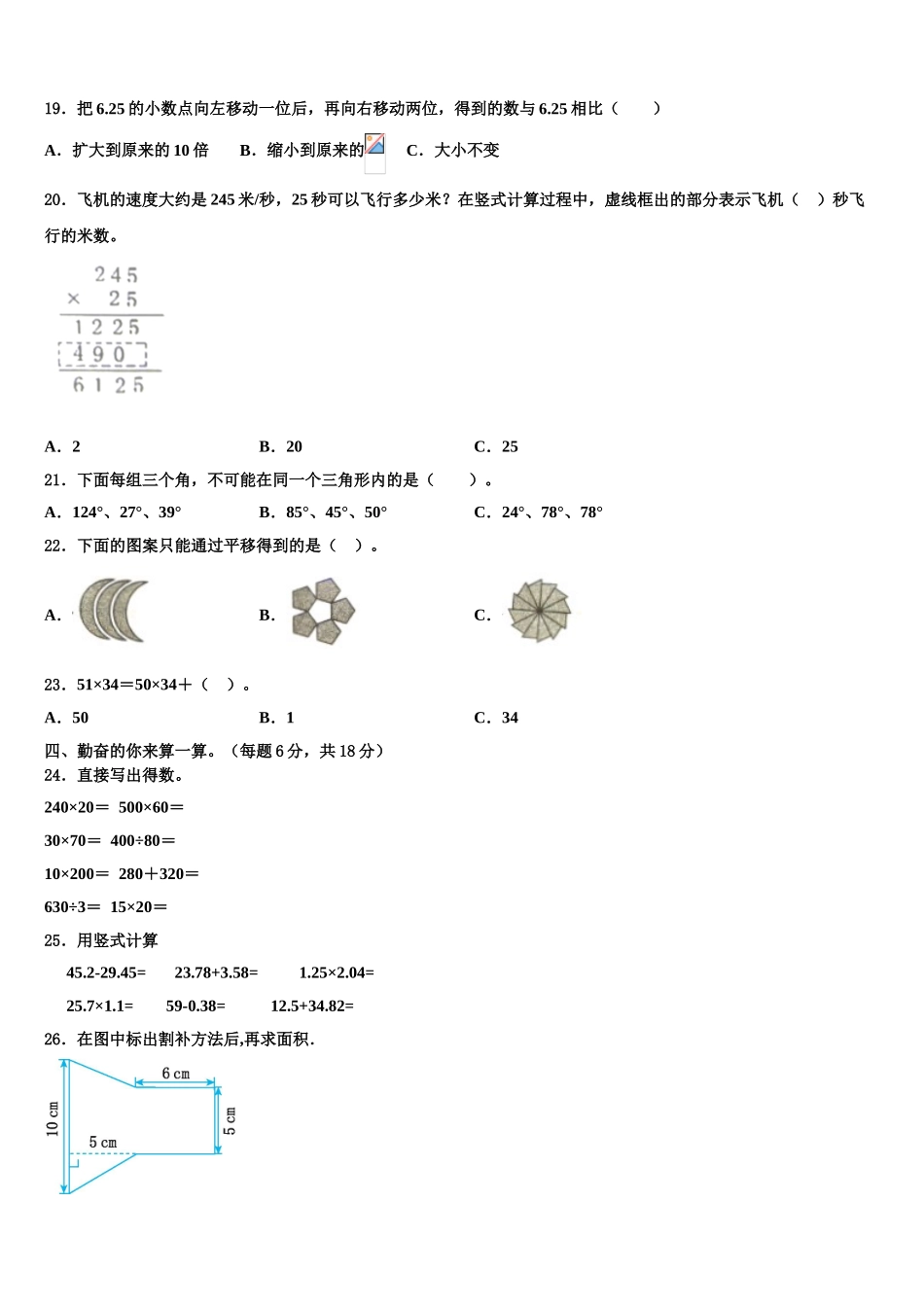 新疆阿克苏市沙雅县2024-2025学年四年级数学第二学期期末综合测试试题含解析_第2页