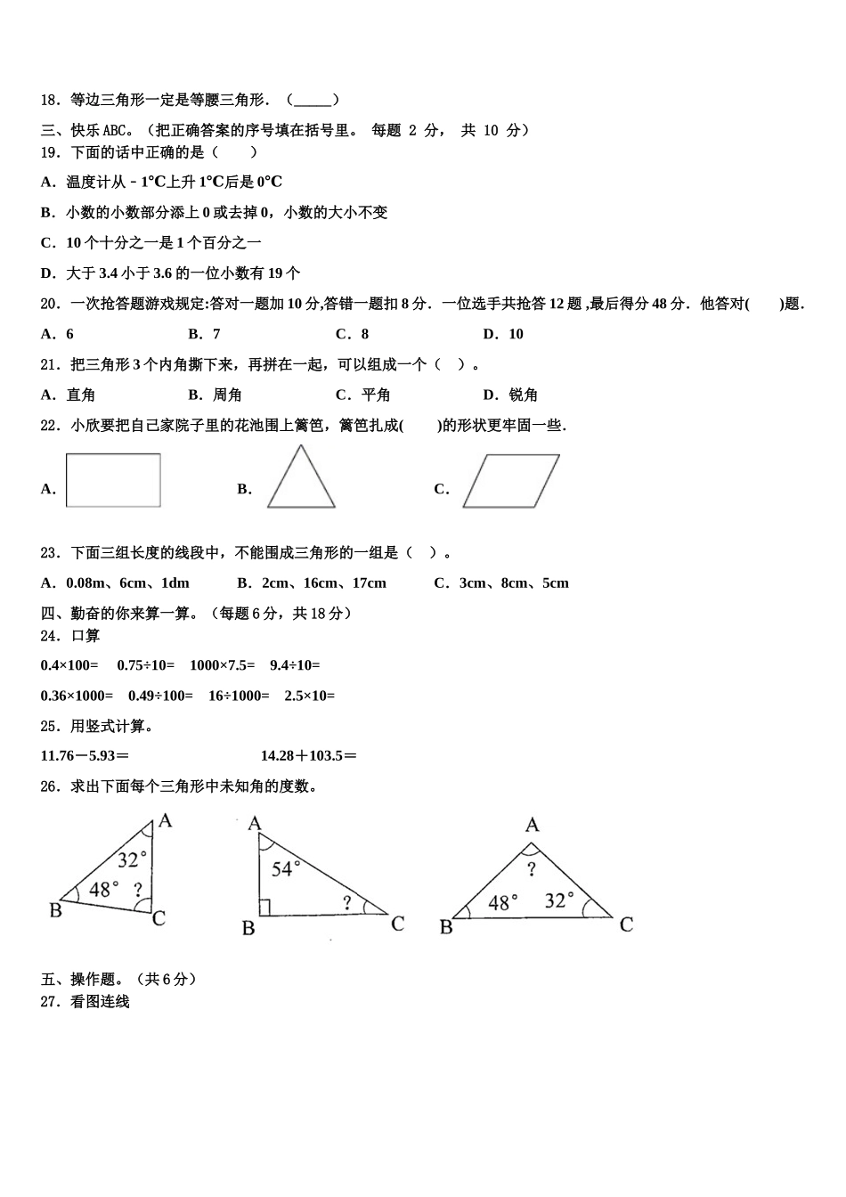 2025届新疆克拉玛依第十四小学四下数学期末调研模拟试题含解析_第2页