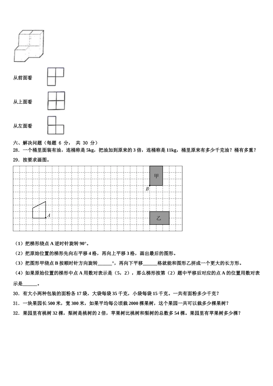 2025届新疆克拉玛依第十四小学四下数学期末调研模拟试题含解析_第3页