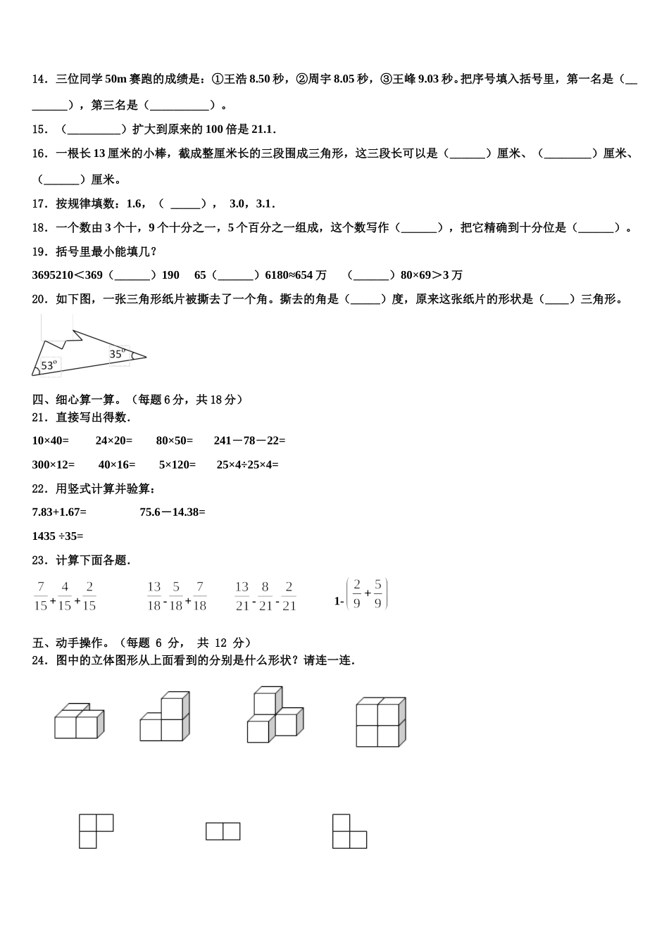 新疆维吾尔哈密地区2024-2025学年四下数学期末质量跟踪监视试题含解析_第2页