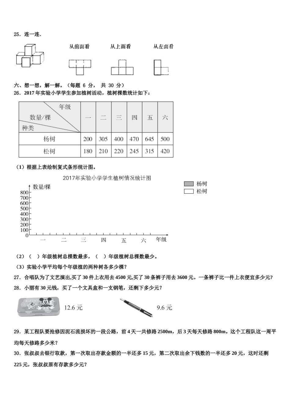 新疆维吾尔哈密地区2024-2025学年四下数学期末质量跟踪监视试题含解析_第3页