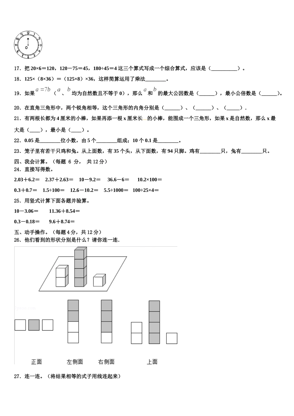 2025届新疆生产建设兵团图木舒克市数学四年级第二学期期末考试模拟试题含解析_第2页