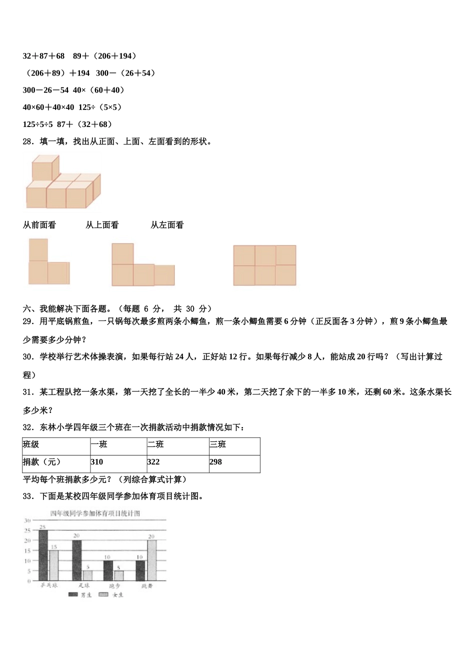 2025届新疆生产建设兵团图木舒克市数学四年级第二学期期末考试模拟试题含解析_第3页