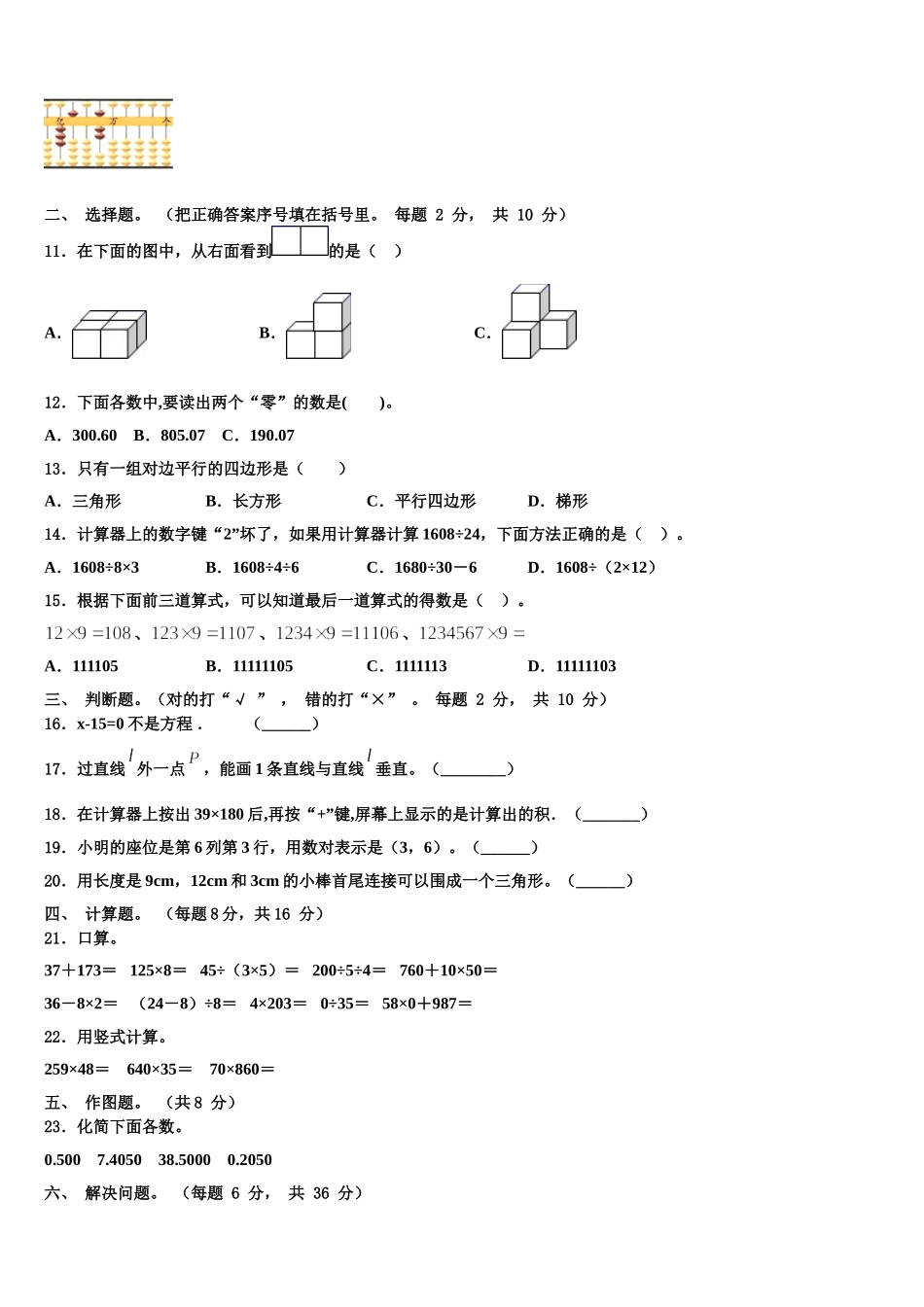 新疆维吾尔阿克苏地区沙雅县2025届数学四下期末考试模拟试题含解析_第2页