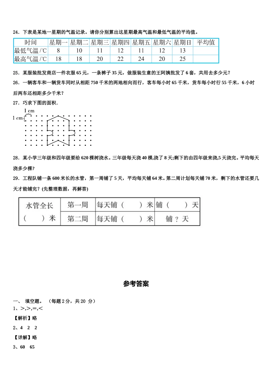 新疆维吾尔阿克苏地区沙雅县2025届数学四下期末考试模拟试题含解析_第3页