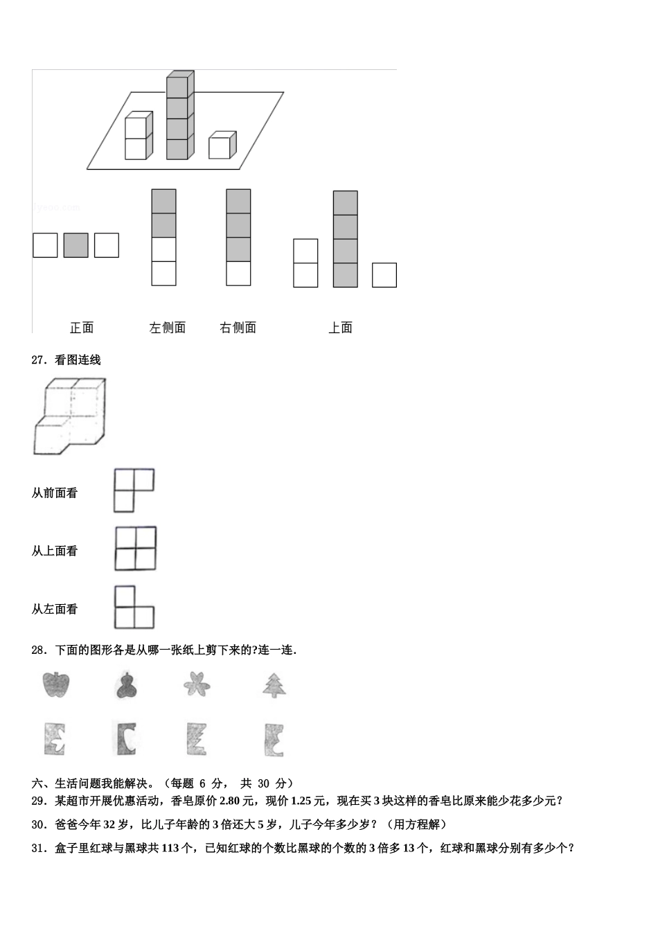 新疆维吾尔博尔塔拉蒙古自治州阿拉山口市2025年四年级数学第二学期期末学业水平测试试题含解析_第3页