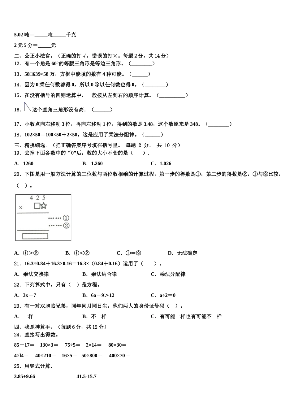 新疆省克拉玛依市2024-2025学年四年级数学第二学期期末监测试题含解析_第2页