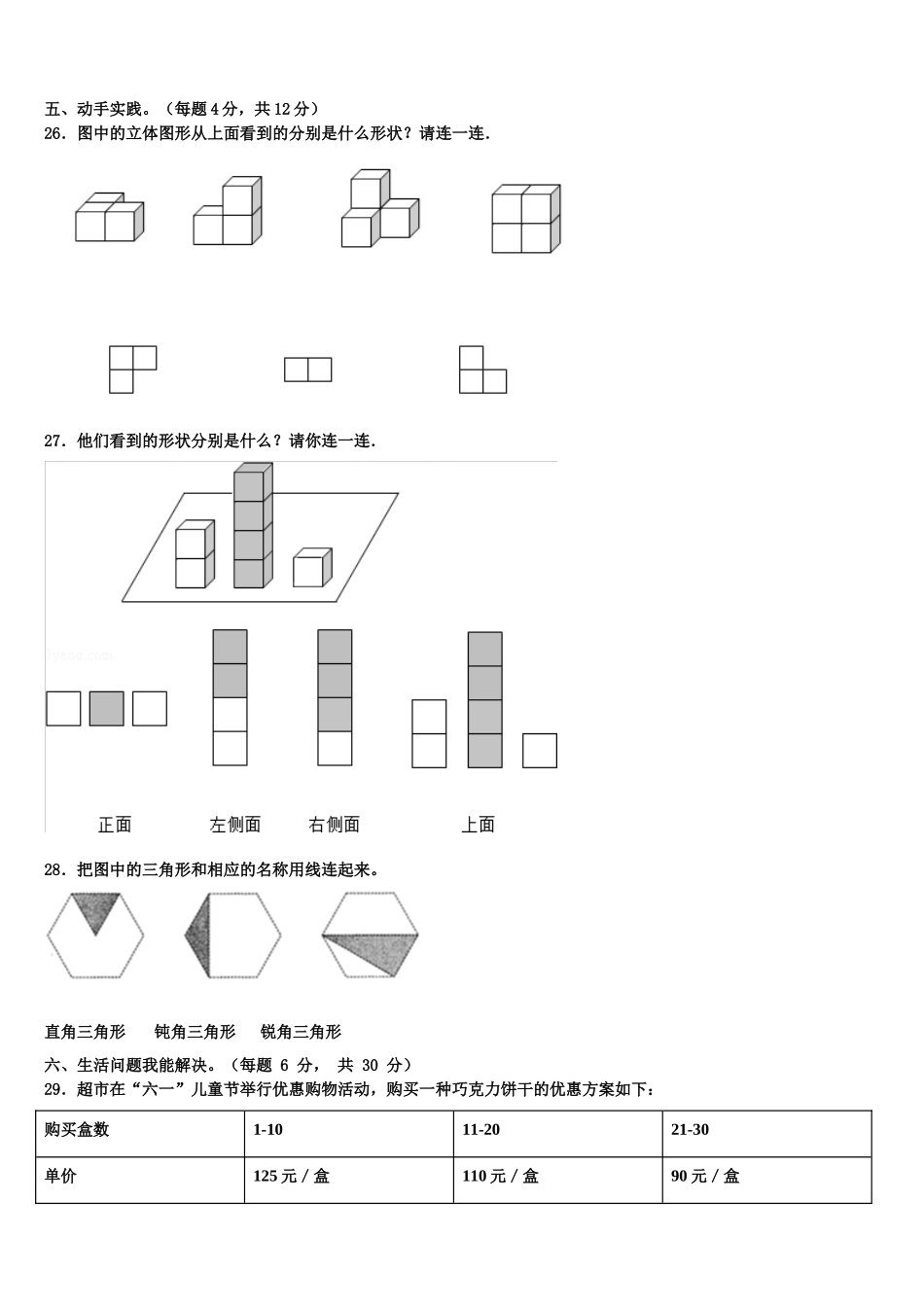 新疆省克拉玛依市2024-2025学年四年级数学第二学期期末监测试题含解析_第3页