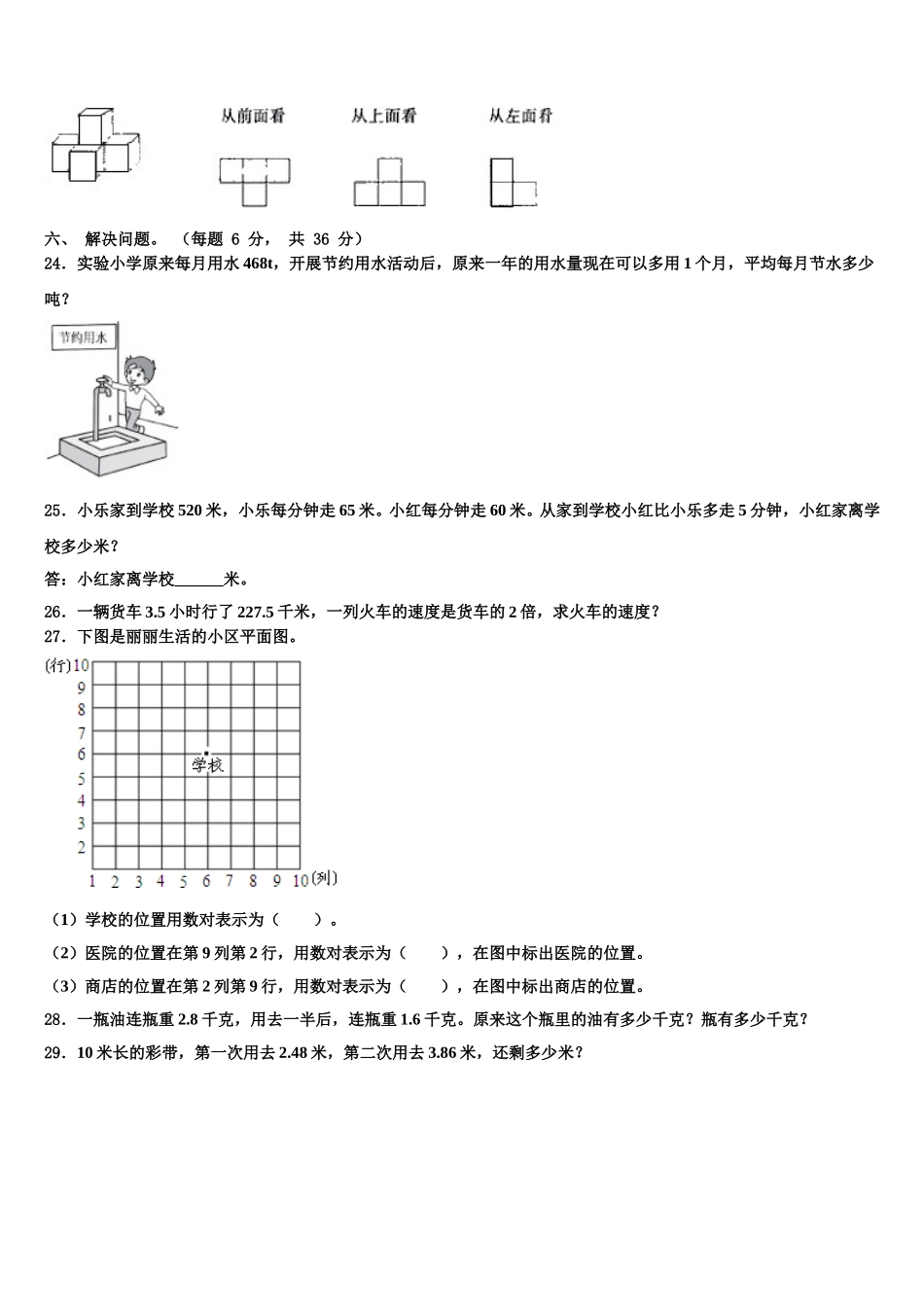 新疆昌吉州木垒县2025年数学四年级第二学期期末调研试题含解析_第3页