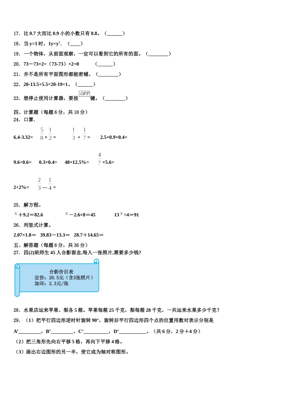 克拉玛依市2025年四年级数学第二学期期末达标测试试题含解析_第2页
