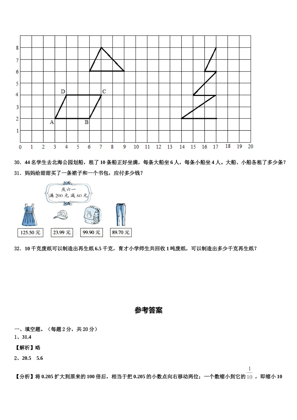 克拉玛依市2025年四年级数学第二学期期末达标测试试题含解析_第3页