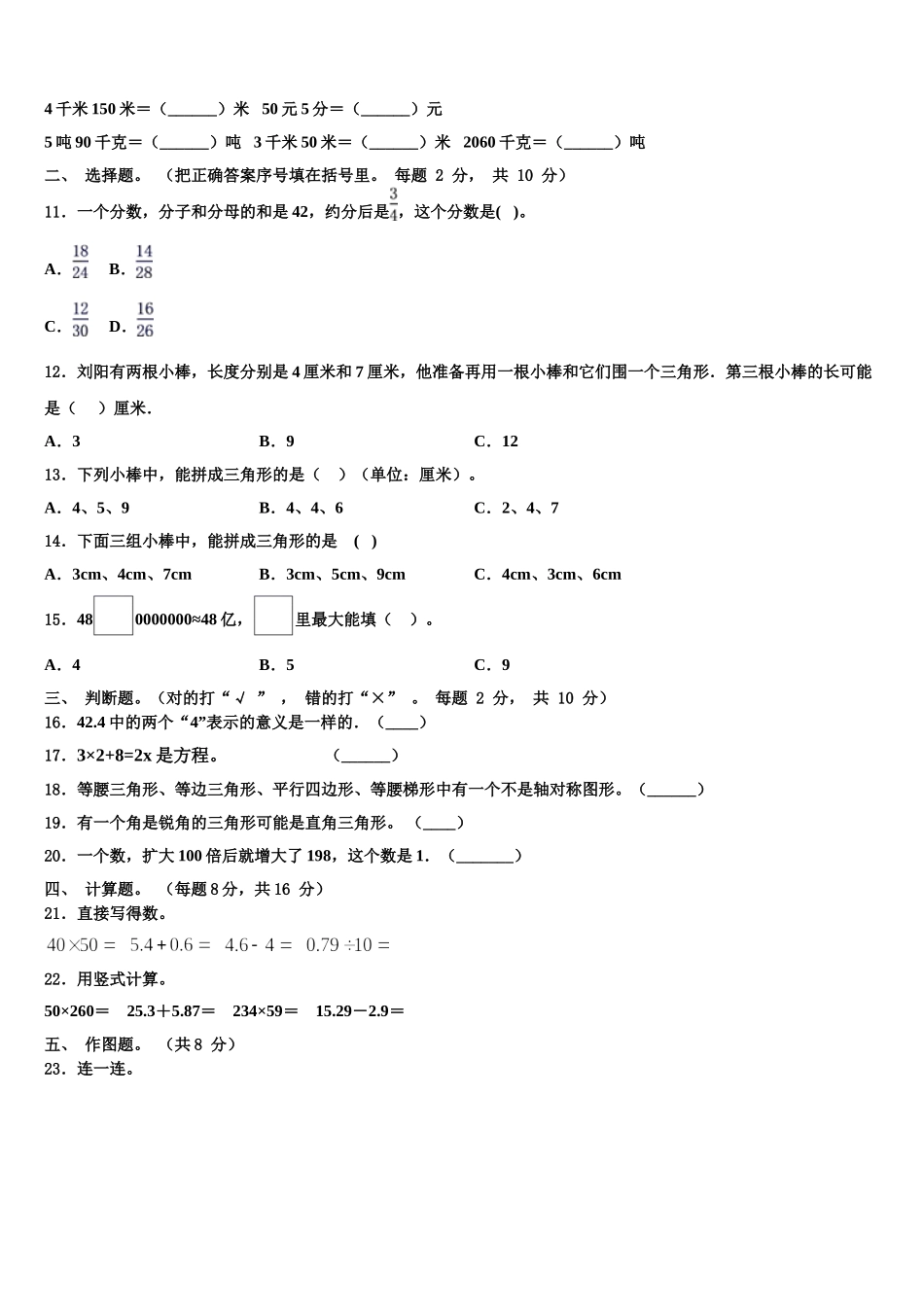 新疆省阿克苏地区2024-2025学年数学四下期末质量跟踪监视试题含解析_第2页