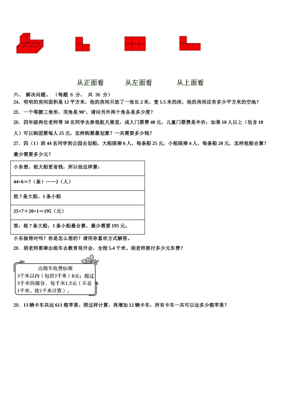 新疆省阿克苏地区2024-2025学年数学四下期末质量跟踪监视试题含解析_第3页