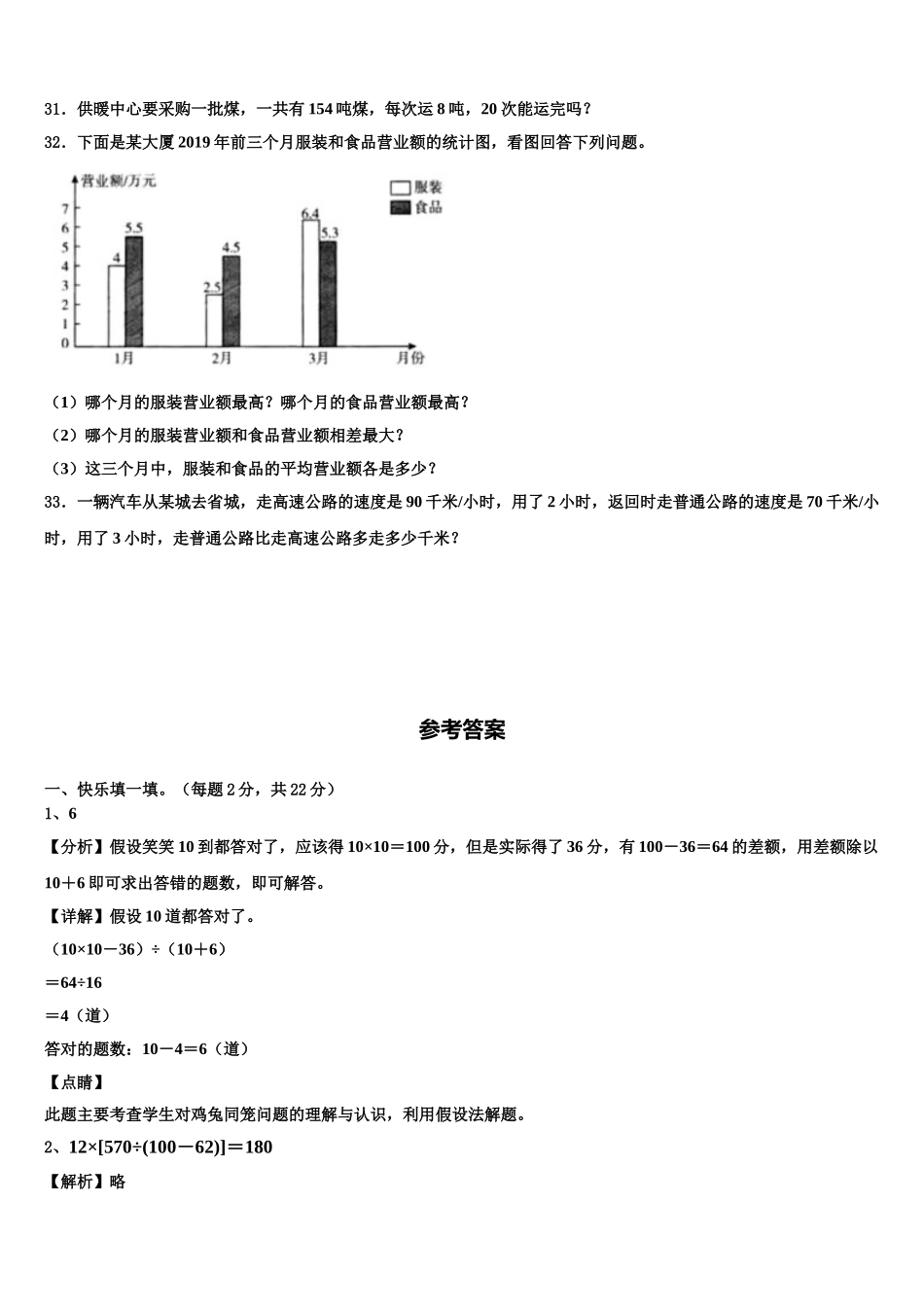 阜康市2025年数学四年级第二学期期末教学质量检测试题含解析_第3页