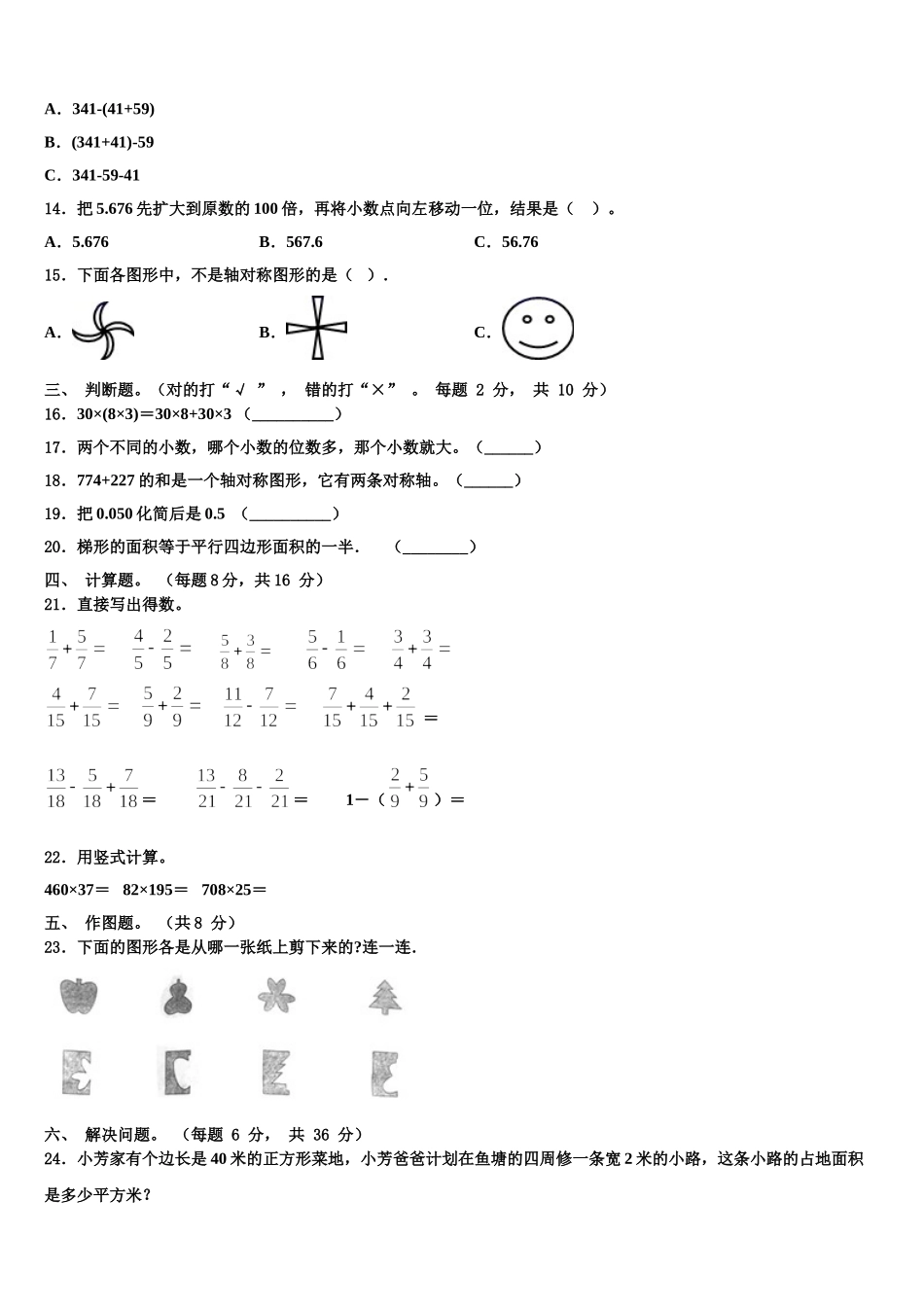 新疆省克拉玛依市2024-2025学年四年级数学第二学期期末教学质量检测试题含解析_第2页