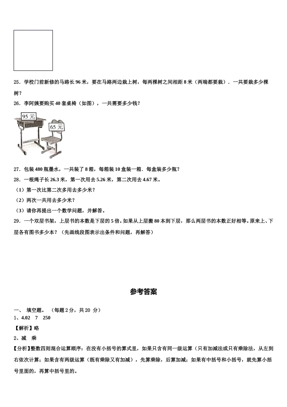 新疆省克拉玛依市2024-2025学年四年级数学第二学期期末教学质量检测试题含解析_第3页