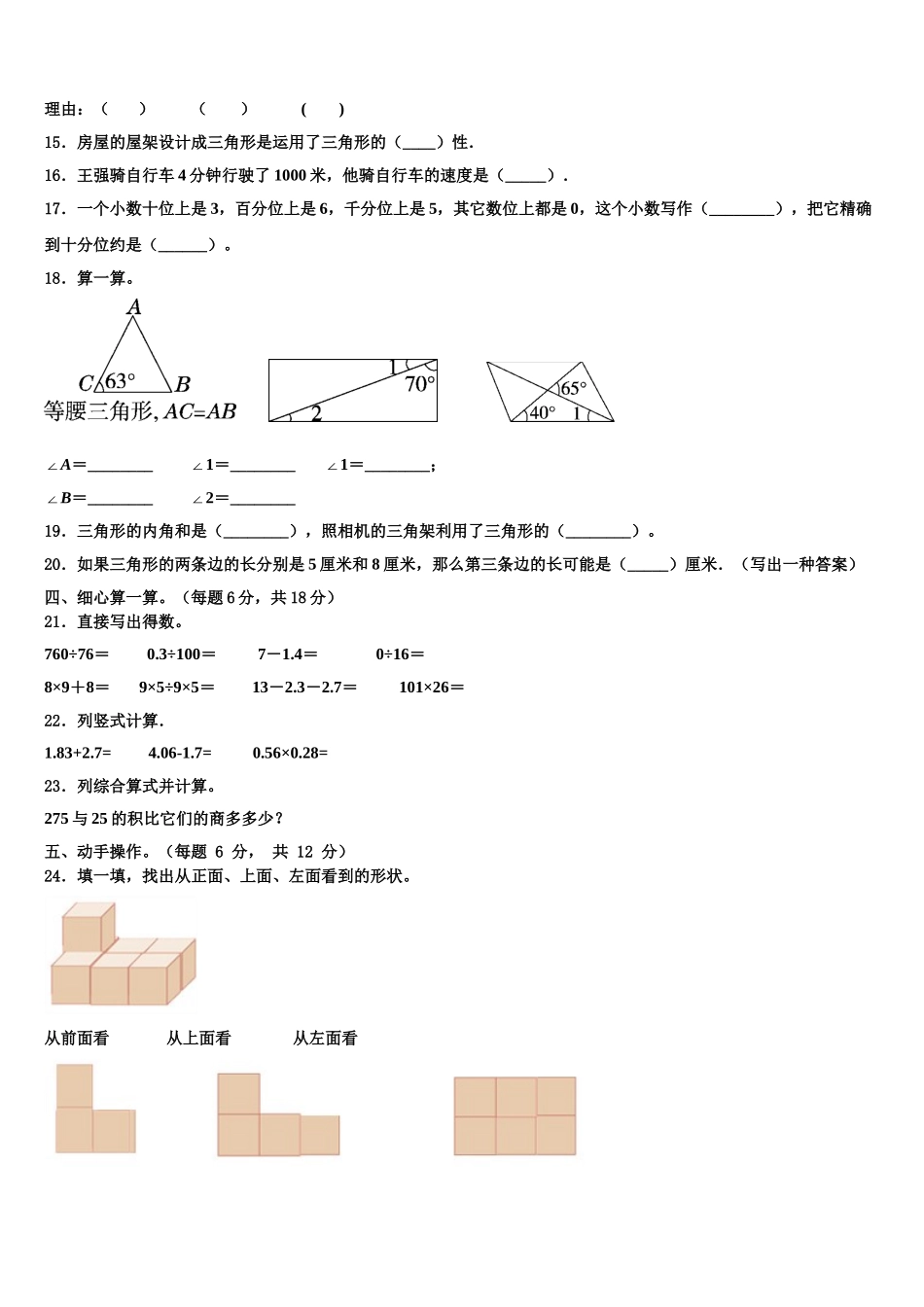 2025届库尔勒市四下数学期末综合测试模拟试题含解析_第2页