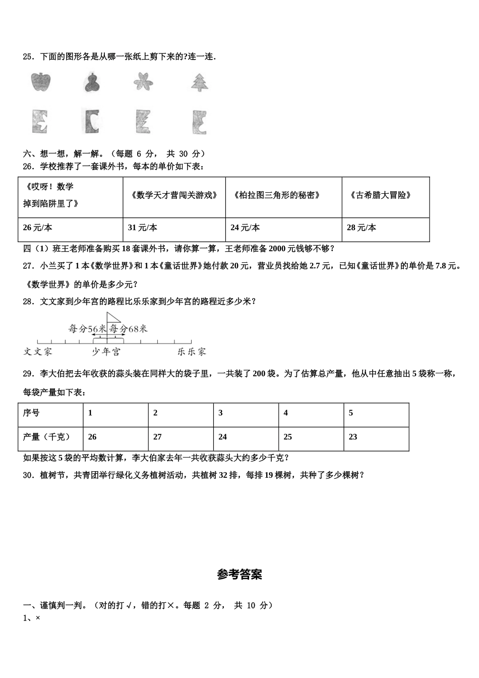 2025届库尔勒市四下数学期末综合测试模拟试题含解析_第3页