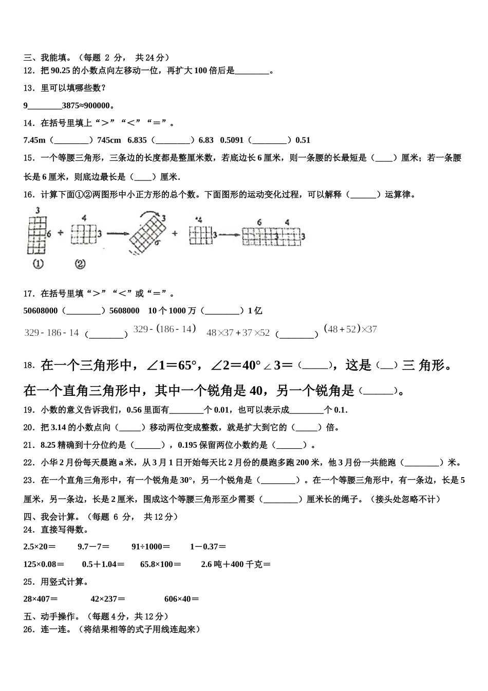 双河市2025届四下数学期末达标检测试题含解析_第2页