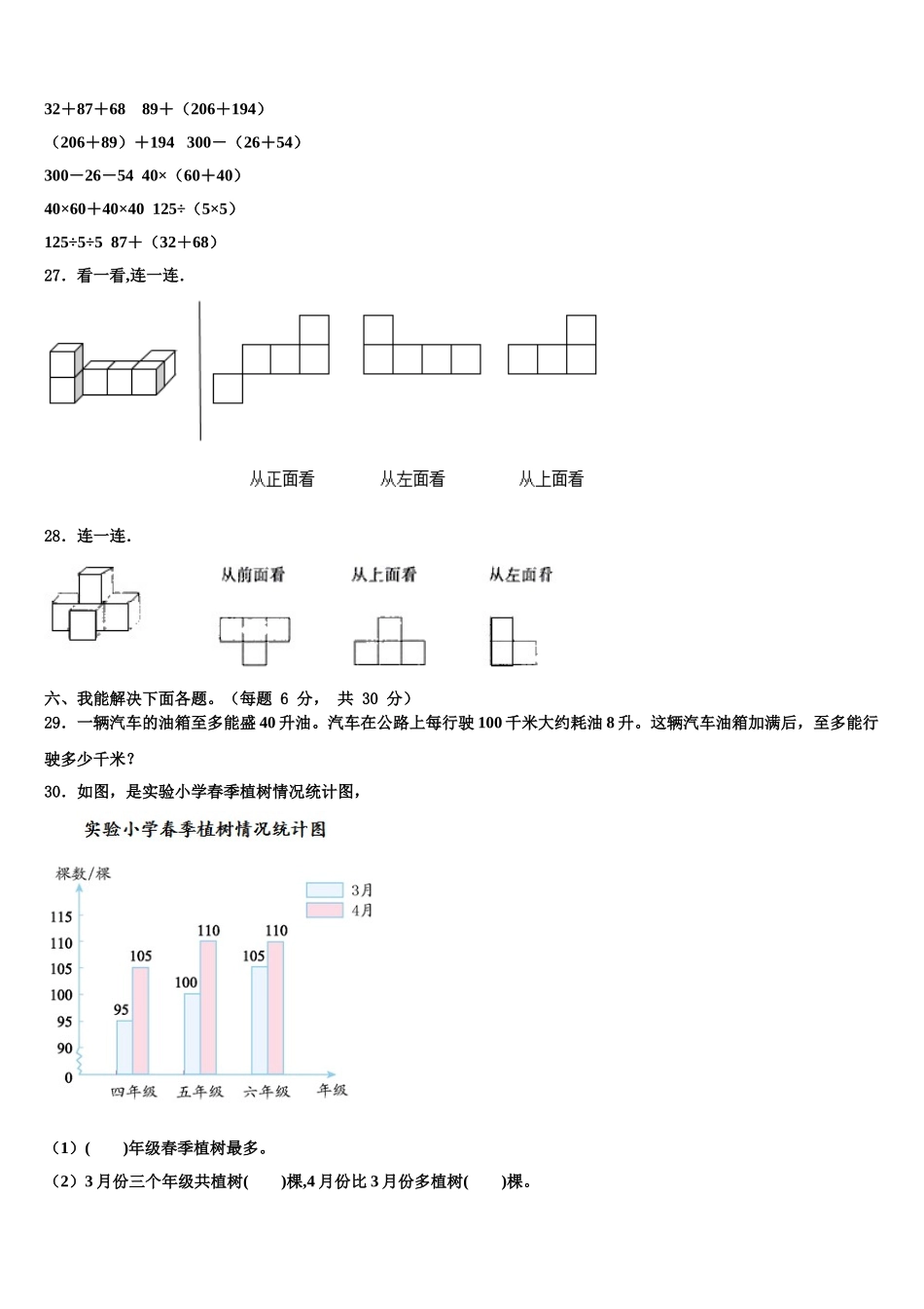 双河市2025届四下数学期末达标检测试题含解析_第3页