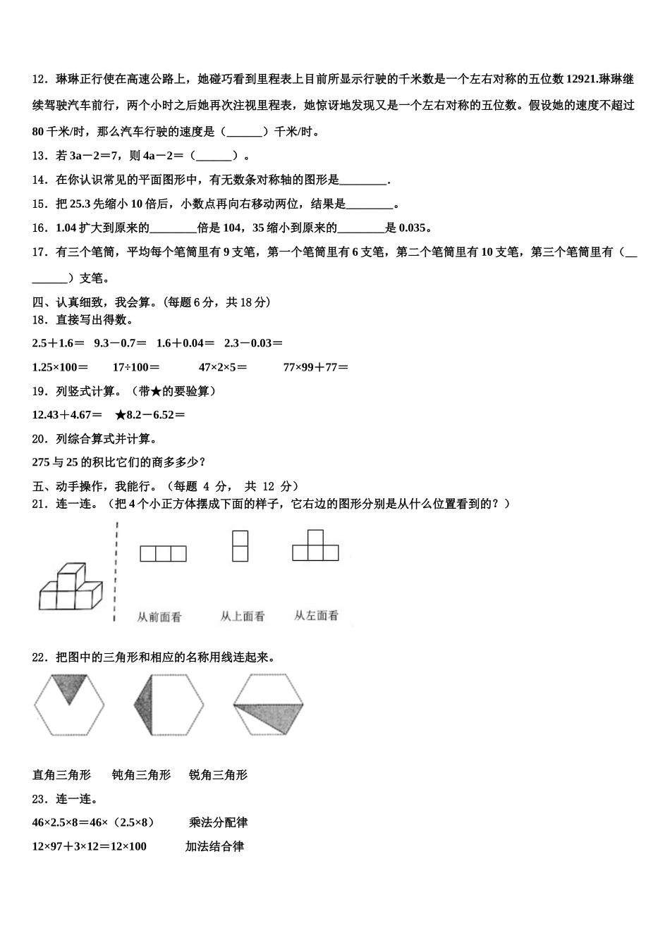 2024-2025学年新疆吐鲁番市鄯善县数学四下期末质量跟踪监视模拟试题含解析_第2页