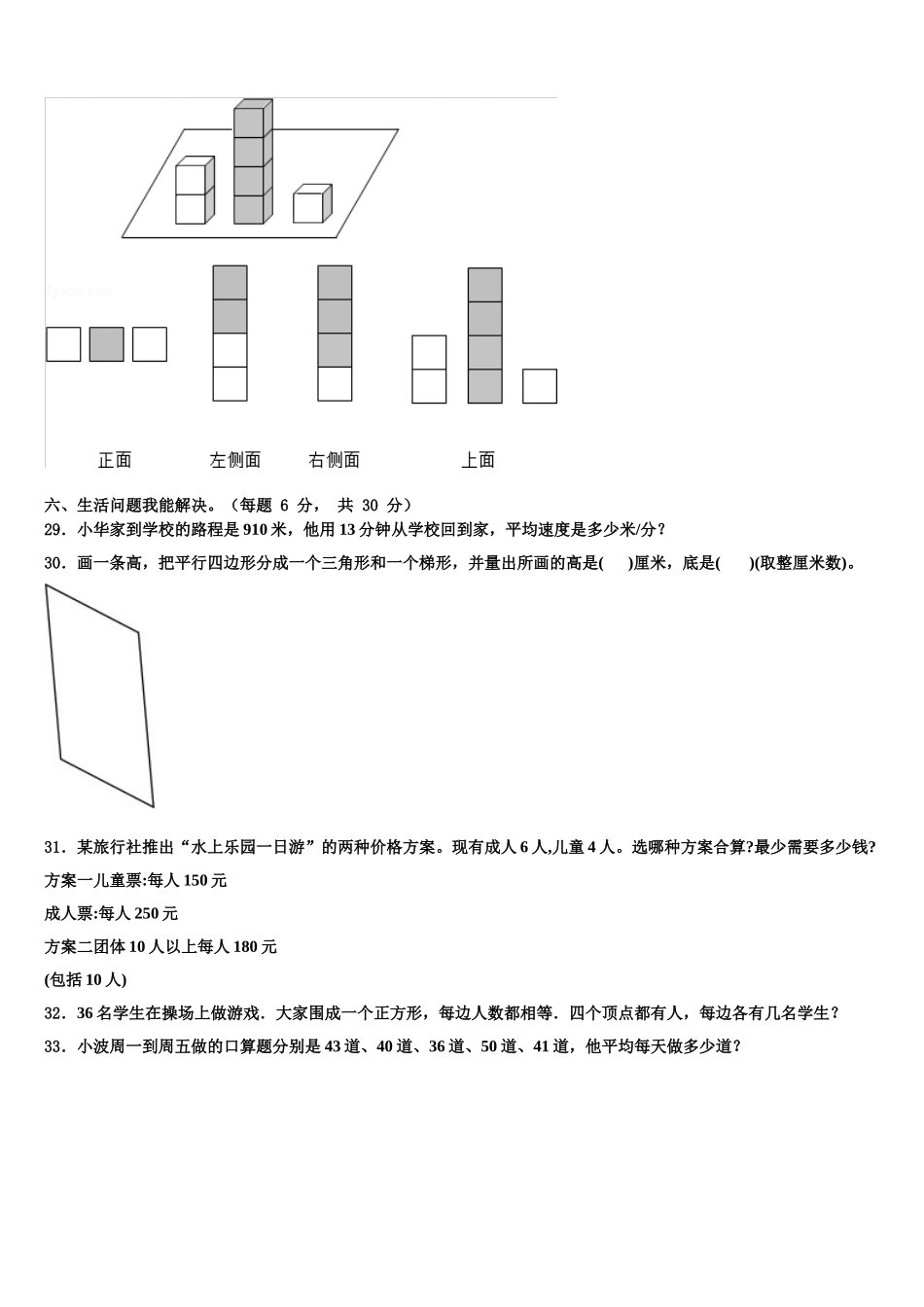 2025年新疆维吾尔伊犁哈萨克自治州察布查尔锡伯自治县四下数学期末学业水平测试试题含解析_第3页